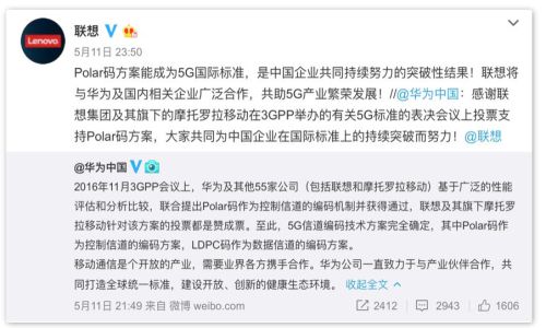 联想5G投票支持华为 中国5G发展进程不容阻碍