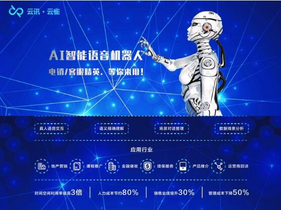 “AI+通信”领跑 讯众股份当选亿欧“智能+新服务”50强榜单