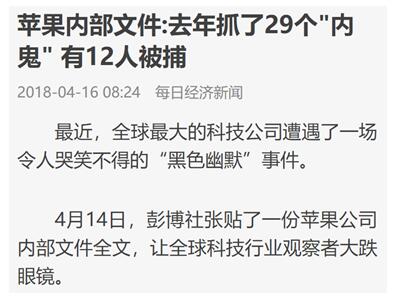 苹果商业机密又双叒叕被员工盗取 企业知识产权保护和监控受关注