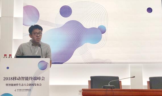 ICT中国•高层论坛2018移动智能终端峰会暨智能硬件生态大会新闻发布会在京举行