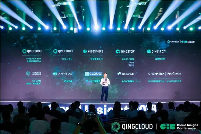 青云QingCloud 9大品牌发布 打造企业级全栈云ICT矩阵