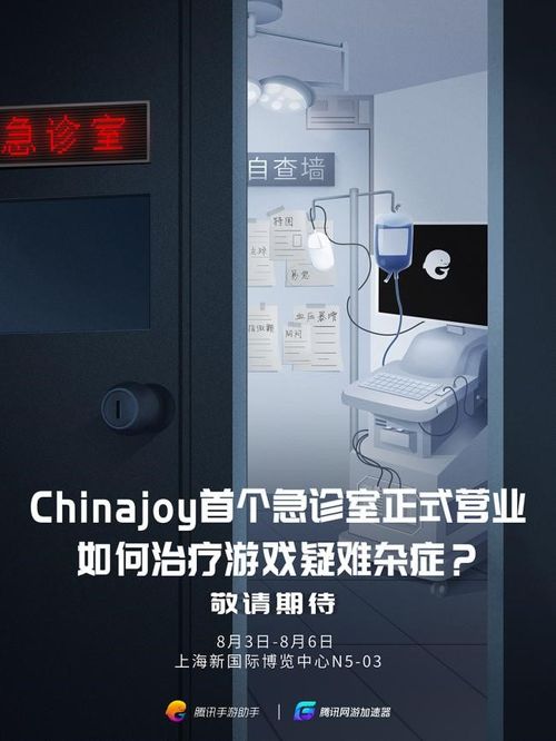 腾讯手游助手参展第十六届ChinaJoy 现场解锁玩手游新姿势