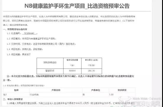 中国移动花1.3亿采购NB智能手环 如此大单哪家能拿下