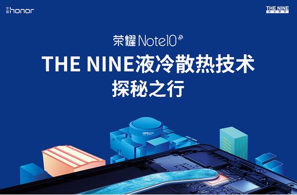 致敬大亚湾核电站，荣耀Note 10明日将携THE NINE液冷散热技术武汉见