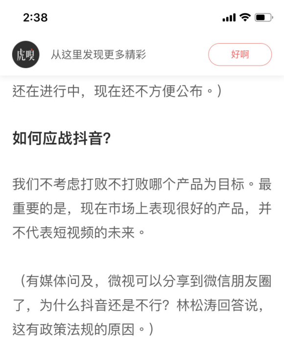 腾讯林松涛回应微信封杀抖音：有政策法规的原因，也要看微信的规则