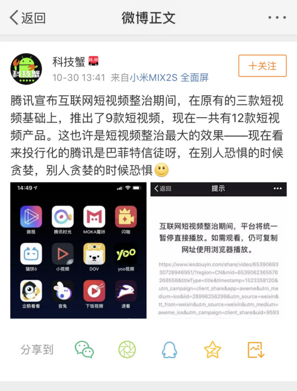 腾讯林松涛回应微信封杀抖音：有政策法规的原因，也要看微信的规则