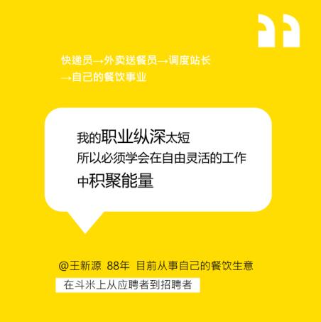 跳槽季，斗米教你如何通过职业成长过上想要的生活？