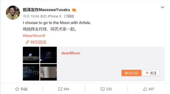 SpaceX绕月旅行第一人微博大热 网友直呼“带上我”