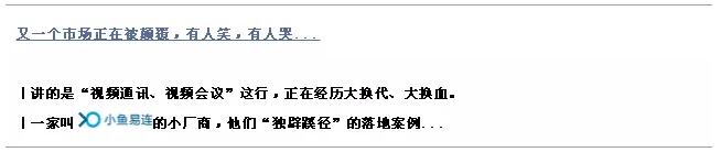 《小鱼易连云视频会议：渠道有肉吃，厂商才能活！》