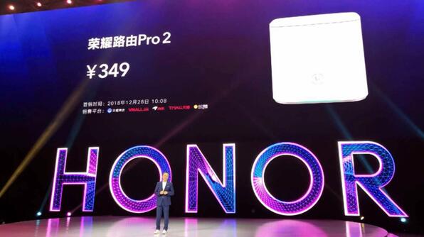 荣耀路由Pro 2搭载自研凌霄双芯片重磅发布，售价349元