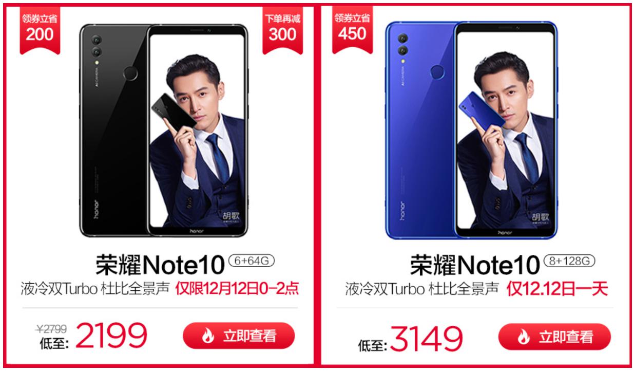 荣耀Note10双十二钜惠来袭，最高优惠450元