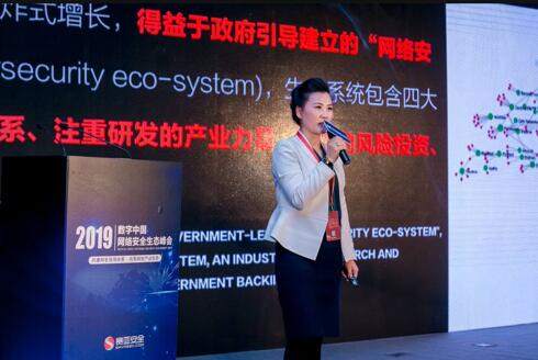 2019数字中国网络安全生态峰会在青岛成功举办