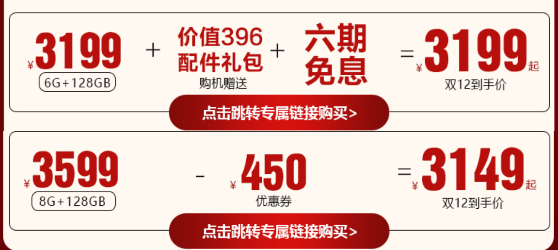 双十二年终狂欢大放价，荣耀Note10最高优惠450元