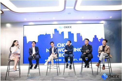 OKEx举办区块链技术产品交流会，展望未来区块链金融生态系统