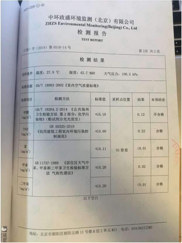 自如被曝提供假空气检测报告，拒绝赔偿租客损失