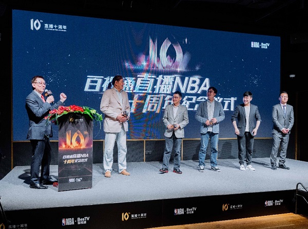 精彩正当十 百视通NBA举行仪式庆祝合作十周年