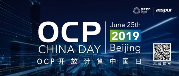 OCP China Day2019值得关注 内容涉及AI、5G等五大前沿领域