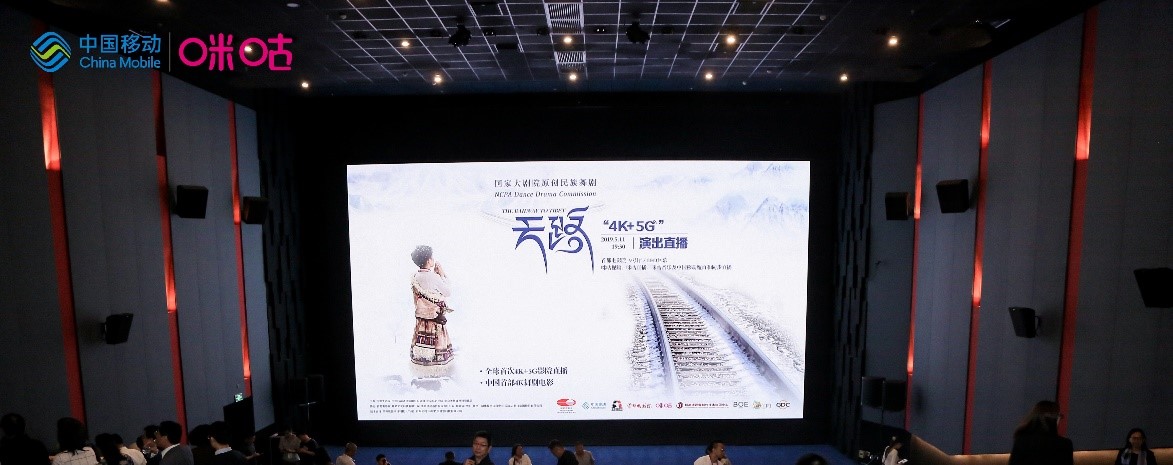 全球4K+5G影院直播落幕，中国移动咪咕刷新高雅舞台艺术观看体验