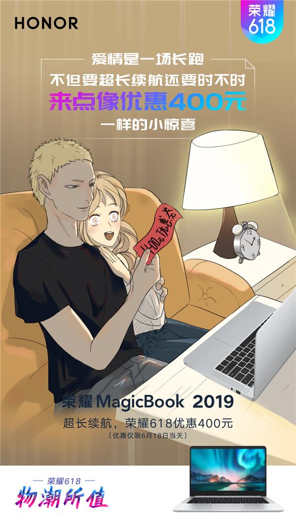 618大优惠！荣耀MagicBook 2019直降400元引爆购买潮