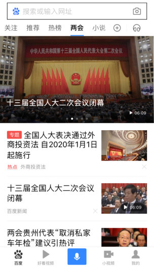 政简易从、就业优先！上百度App,看两会热点