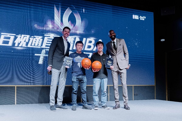 精彩正当十 百视通NBA举行仪式庆祝合作十周年