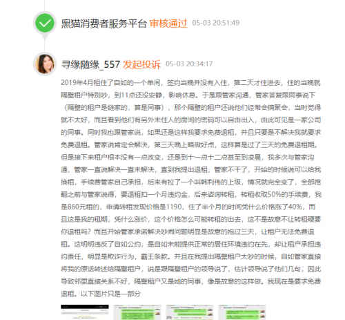 租房容易退房难?自如被曝给转租房源恶意加价