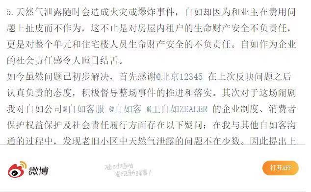 自如公寓燃气泄漏，因费用问题拖延1个半月才解决