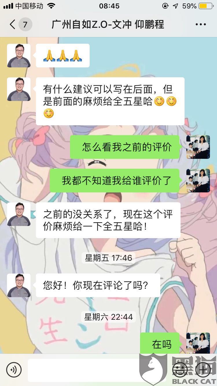 服务令人不满意，管家反求好评，自如还有多少东西是虚  假的？