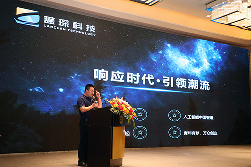 人工智能新力量，蓝琛科技1.0产品全球发布会在南昌香格里拉大酒店顺利召开