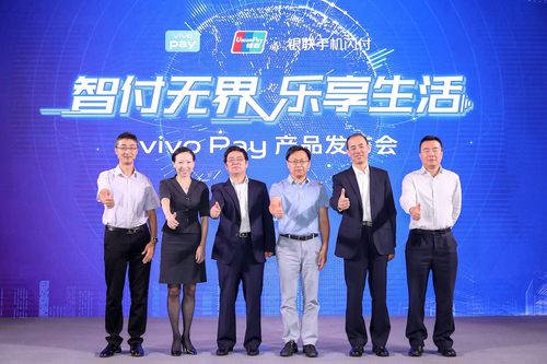 开启无卡生活智付时代 vivo携手中国银联正式发布vivo Pay