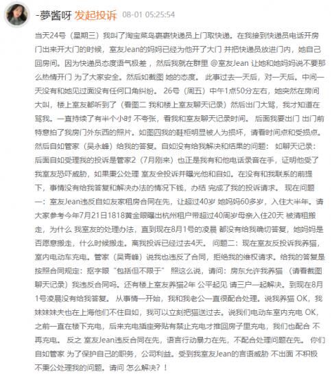 自如频发室友间矛盾，管理难题凸显