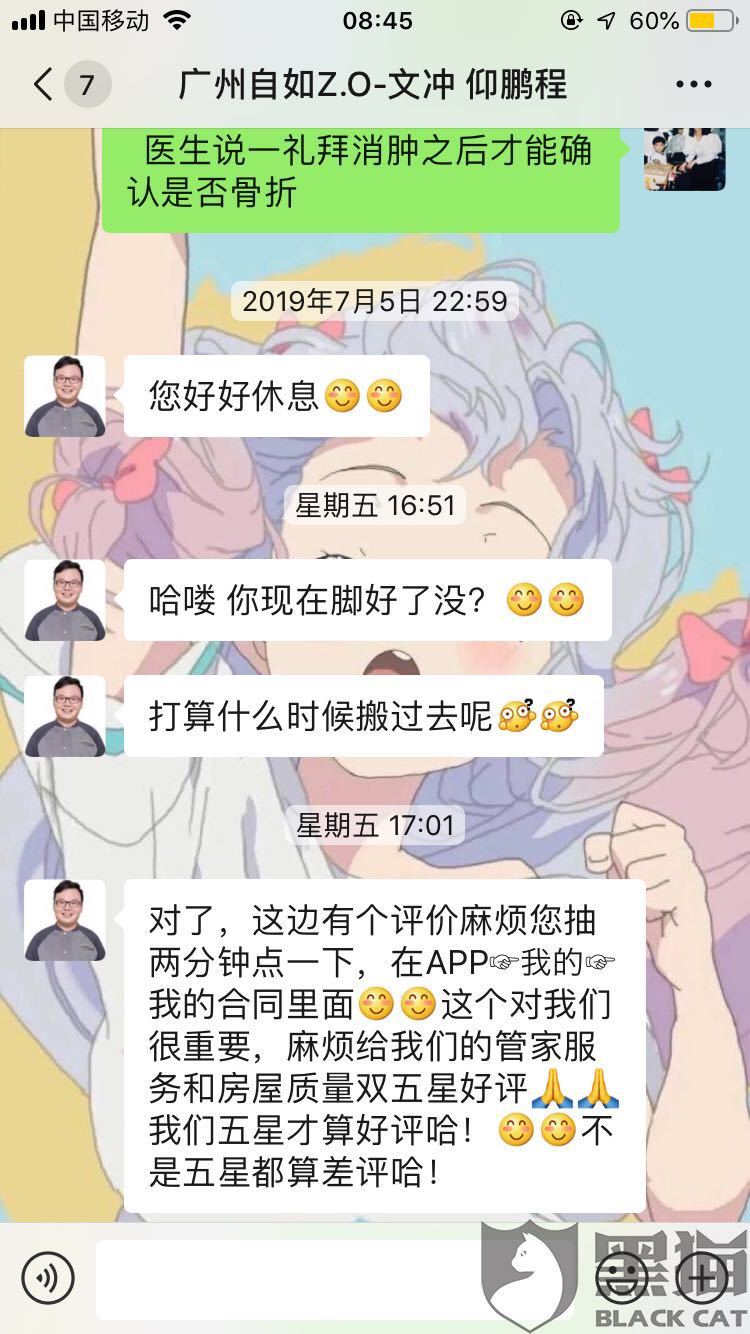 服务令人不满意，管家反求好评，自如还有多少东西是虚  假的？