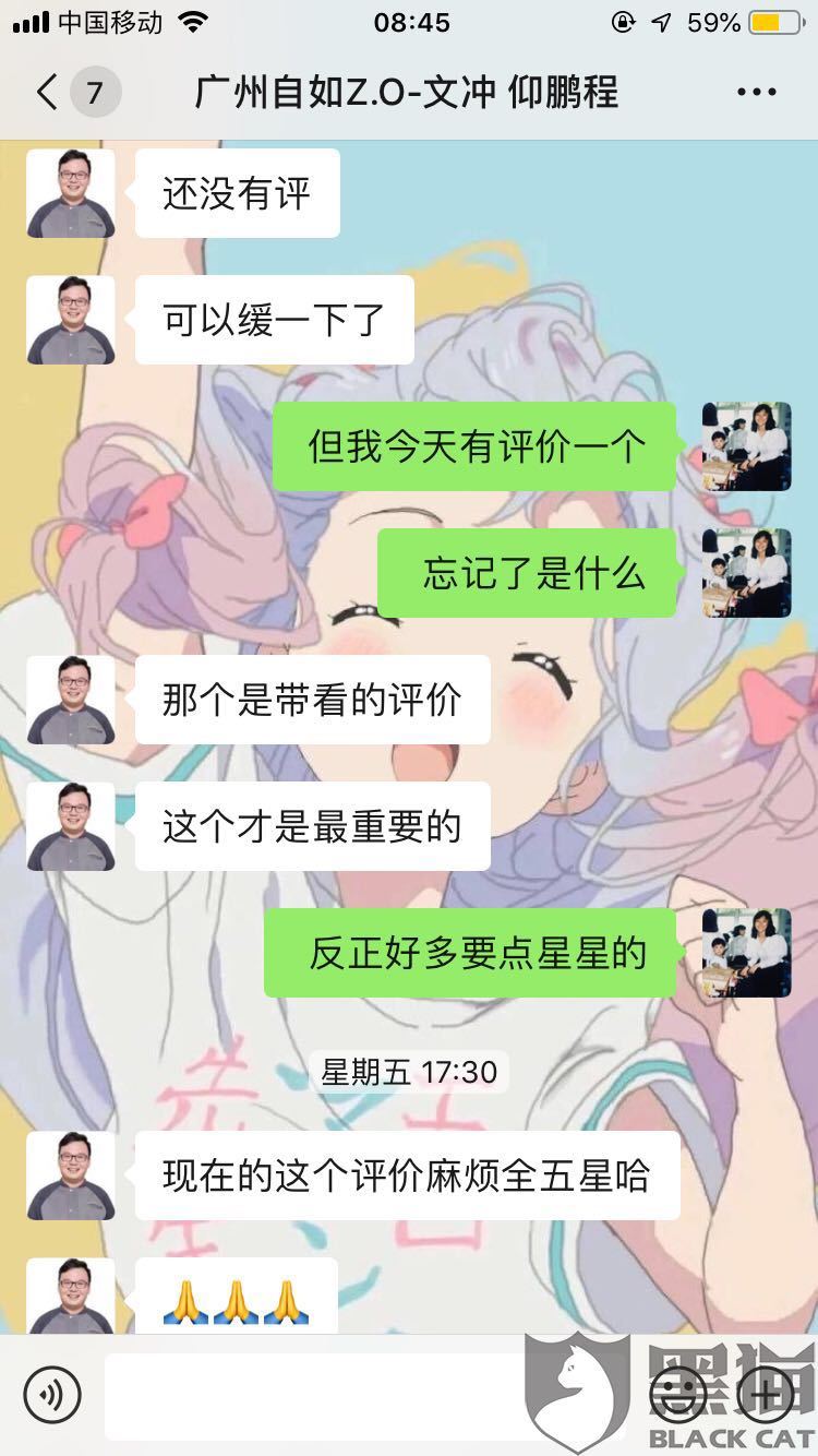 服务令人不满意，管家反求好评，自如还有多少东西是虚  假的？