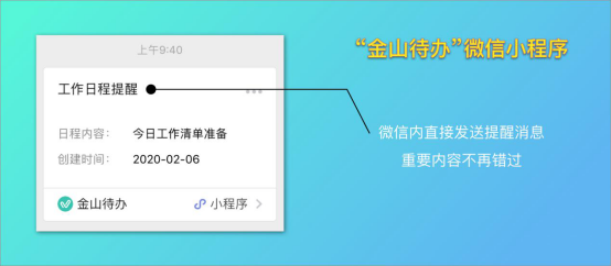 金山文档推“待办”功能远程办公不遗漏更高效