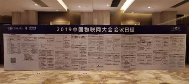 日海智能出席2019中国物联网大会 助力物联网时代产业发展