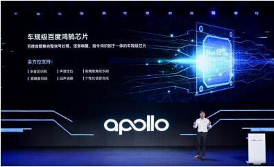 百度Apollo智能车联平台发布五大技术能力 竟然又“软”又“硬”？