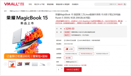 新品直降200元限时送包鼠，荣耀MagicBook 15系列首销活动开启