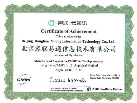 容联通过CMMI 5全球软件领域高  级别认证