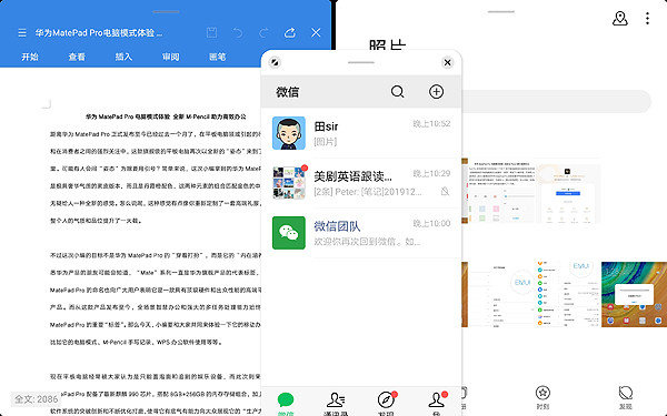 华为MatePad Pro电脑模式体验 HUAWEI M-Pencil高效办公