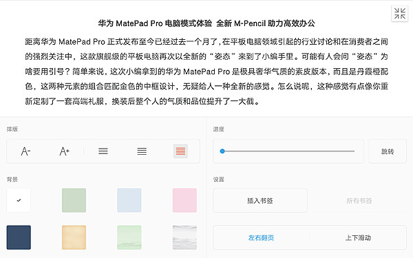 华为MatePad Pro电脑模式体验 HUAWEI M-Pencil高效办公