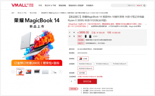 荣耀MagicBook 15震撼发布，12月1日首销直减200元