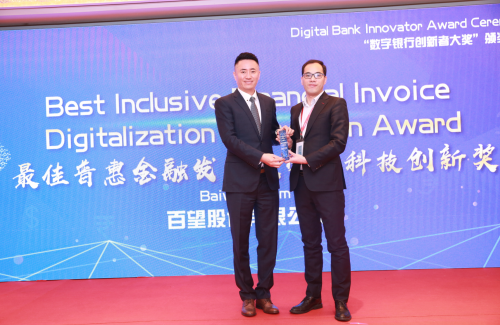 百望云出席亚太数字银行创新峰会，荣膺科技创新相关奖项！