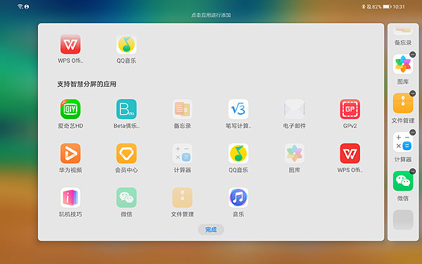 华为MatePad Pro电脑模式体验 HUAWEI M-Pencil高效办公