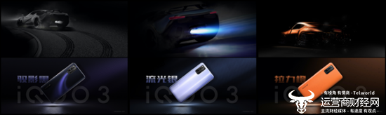 定义新速度 双模5G性能旗舰iQOO 3震撼发布