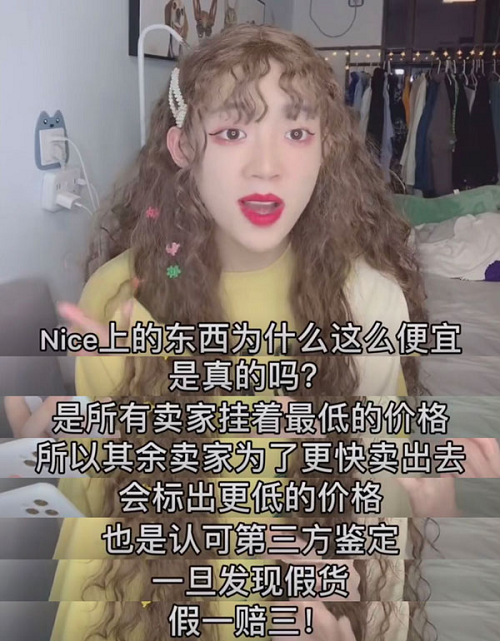 资深种草达人告诉你 nice如何做到低价