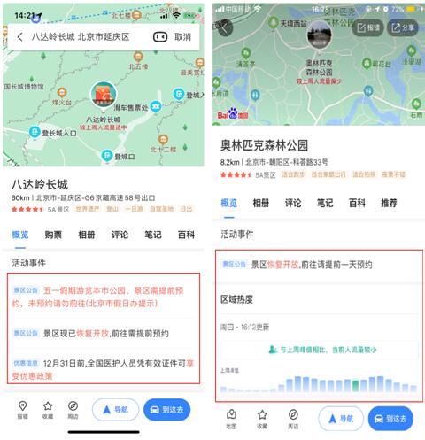 百度地图大数据：北京市民偏向周边游 广东跃居迁入、迁出热门省份首位