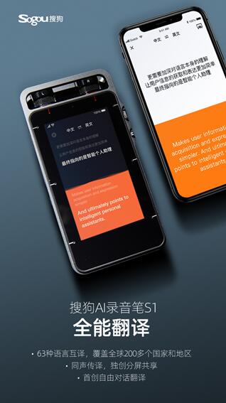 多项行业首创功能，搜狗AI录音笔S1获“笔皇”称号