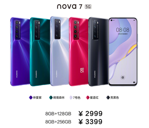 华为nova7系列今日正式发售  5G自拍视频旗舰等你来抢