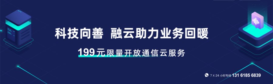 融云限量开放通信云服务IM商用版199元首购享优惠