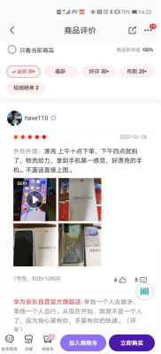 首销火爆！你和无P图神仙颜值只差一部华为nova7 Pro